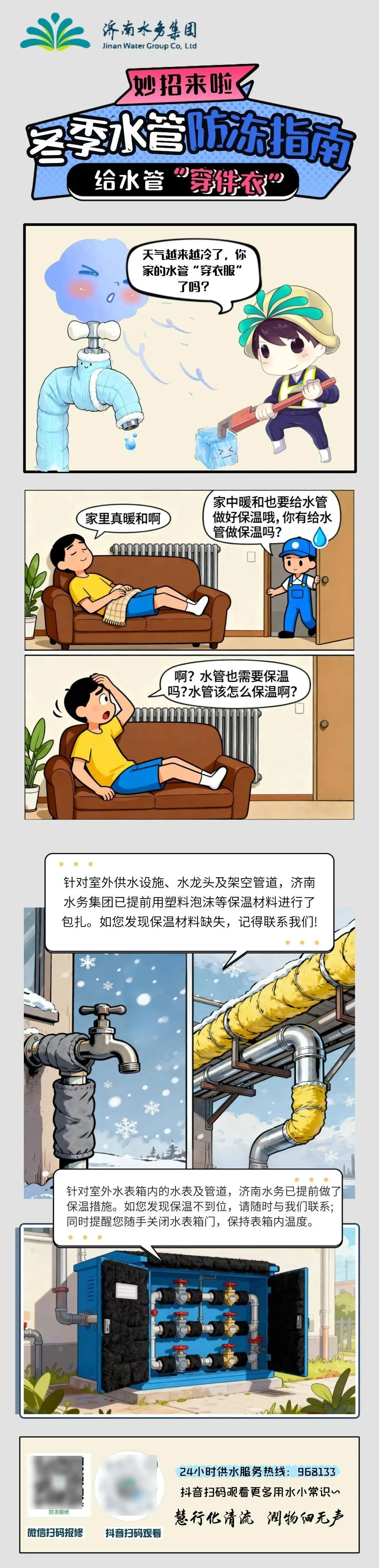 給水管“穿件衣”，冬季水管防凍妙招來啦！
